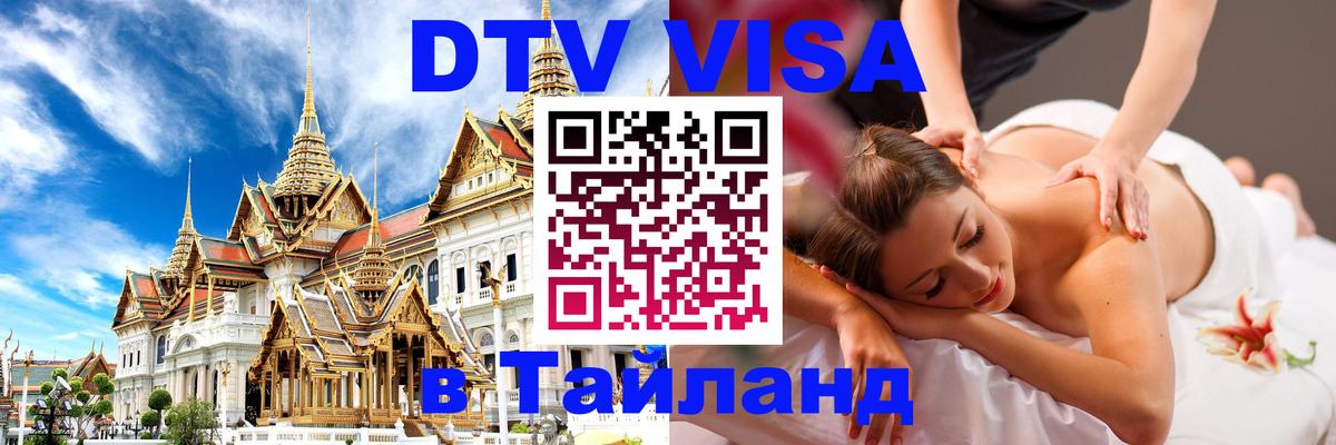 Visa в Таиланд Джакарта 