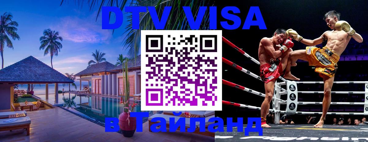 Цены на DTV визу в Таиланд — пакеты услуг, достаточно даже паспорта - 